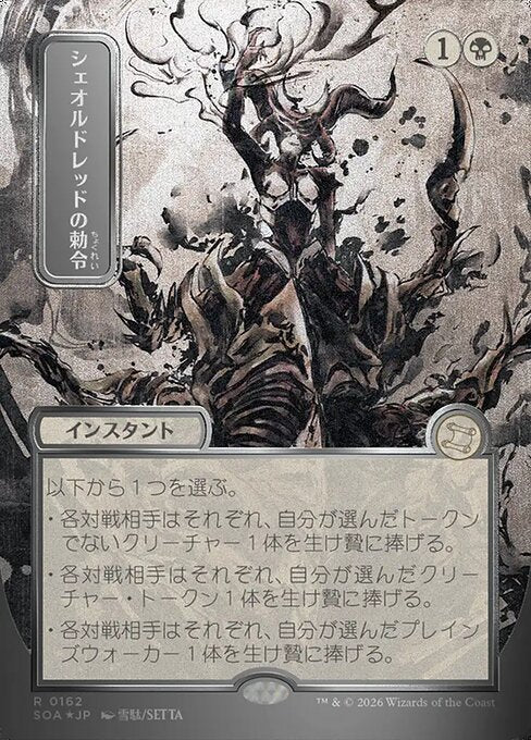 Sheoldred's Edict (SOA 162) [Secrets of Strixhaven Mystical Archive]