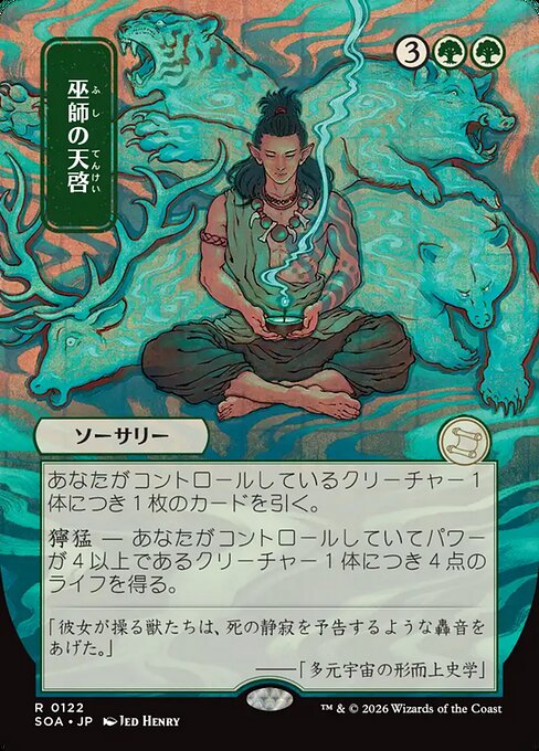 Shamanic Revelation (SOA 122) [Secrets of Strixhaven Mystical Archive]