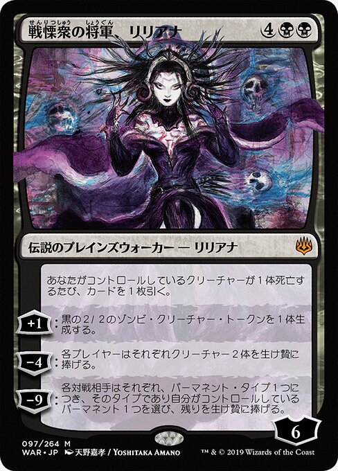 Liliana, Dreadhorde General (WAR 97★) [War of the Spark]