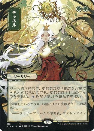 Channel (Japanese Foil Etched) [Strixhaven: Mystical Archive]