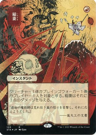 Lightning Bolt (Japanese Foil Etched) [Strixhaven: Mystical Archive]