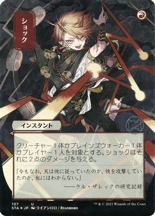 Shock (Japanese Foil Etched) [Strixhaven: Mystical Archive]