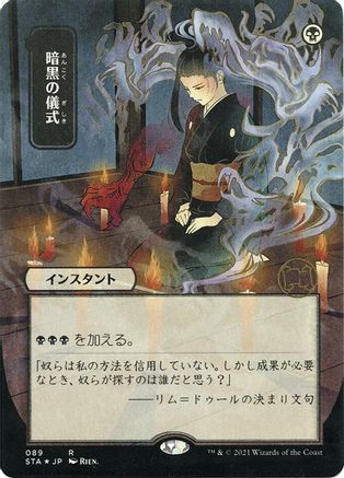 Dark Ritual (Japanese Foil Etched) [Strixhaven: Mystical Archive]