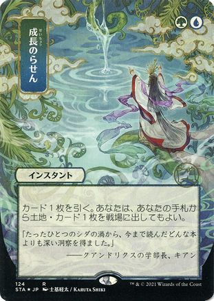 Growth Spiral (Japanese Foil Etched) [Strixhaven: Mystical Archive]