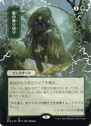Weather the Storm (Japanese Foil Etched) [Strixhaven: Mystical Archive]