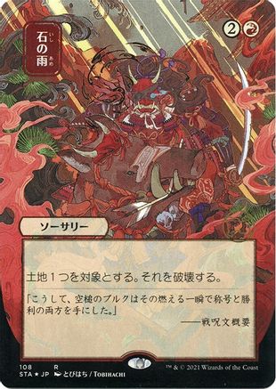Stone Rain (Japanese Foil Etched) [Strixhaven: Mystical Archive]