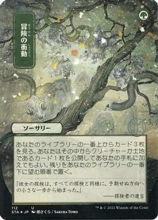 Adventurous Impulse (Japanese Foil Etched) [Strixhaven: Mystical Archive]