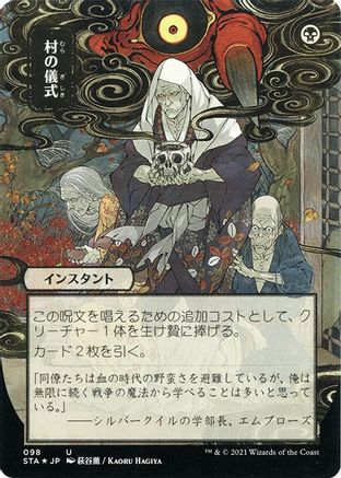 Village Rites (Japanese Foil Etched) [Strixhaven: Mystical Archive]