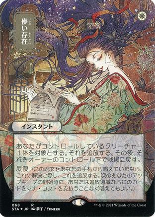 Ephemerate (Japanese Foil Etched) [Strixhaven: School of Mages Mystical Archive]