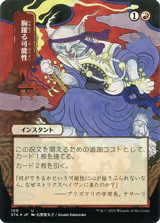 Thrill of Possibility (Japanese Foil Etched) [Strixhaven: Mystical Archive]