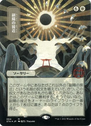 Approach of the Second Sun (Japanese Foil Etched) [Strixhaven: Mystical Archive]