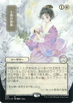 Gift of Estates (Japanese Foil Etched) [Strixhaven: Mystical Archive]