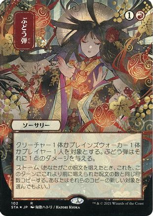 Grapeshot (Japanese Foil Etched) [Strixhaven: Mystical Archive]