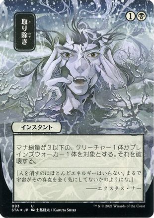 Eliminate (Japanese Foil Etched) [Strixhaven: Mystical Archive]