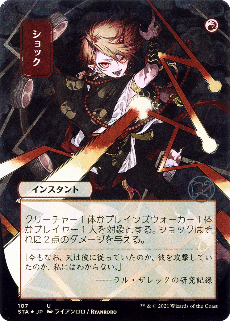 Shock (Japanese) [Strixhaven: Mystical Archive]