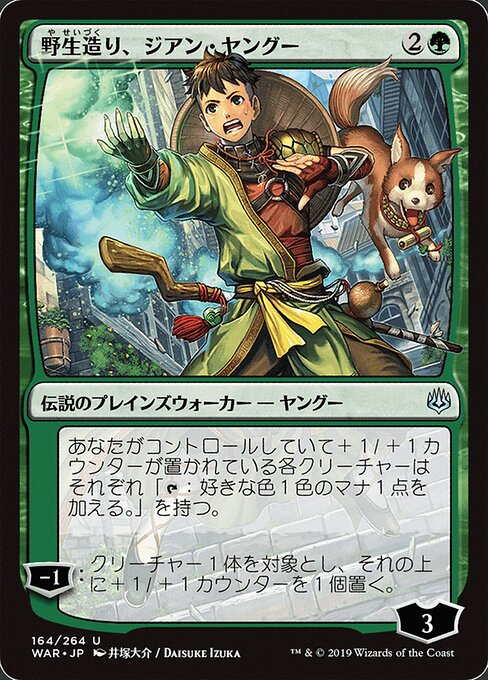 Jiang Yanggu, Wildcrafter (WAR 164★) [War of the Spark]
