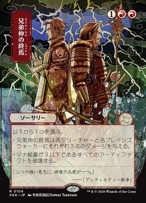 Brotherhood's End (SOA 104) [Secrets of Strixhaven Mystical Archive]