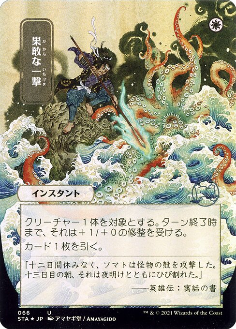 Defiant Strike (STA 66) [Strixhaven Mystical Archive]