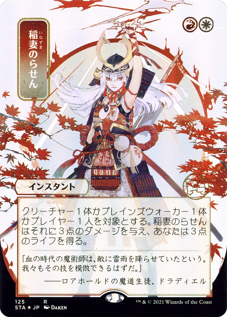 Lightning Helix (Japanese) [Strixhaven: School of Mages Mystical Archive]