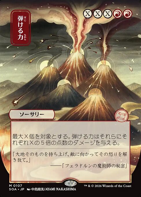 Crackle with Power (SOA 107) [Secrets of Strixhaven Mystical Archive]