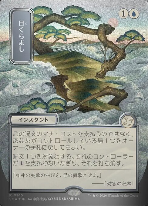 Daze (SOA 145) [Secrets of Strixhaven Mystical Archive]