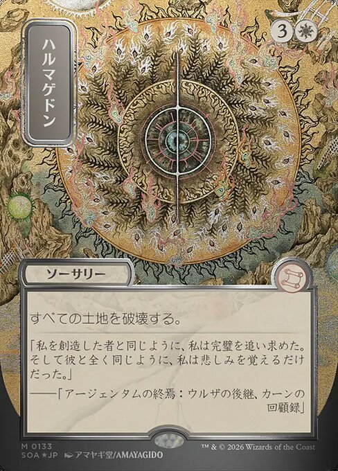 Armageddon (Borderless · Showcase) (SOA 133) [Secrets of Strixhaven Mystical Archive]