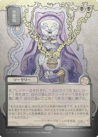 Smallpox (JP Alternate Art) (Silver Scroll Foil) (SOA-163) - Secrets of Strixhaven: Mystical Archive Foil