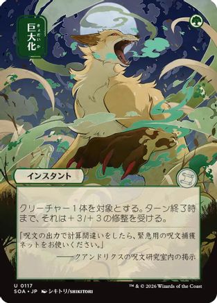 Giant Growth (JP Alternate Art) (SOA-117) - Secrets of Strixhaven: Mystical Archive
