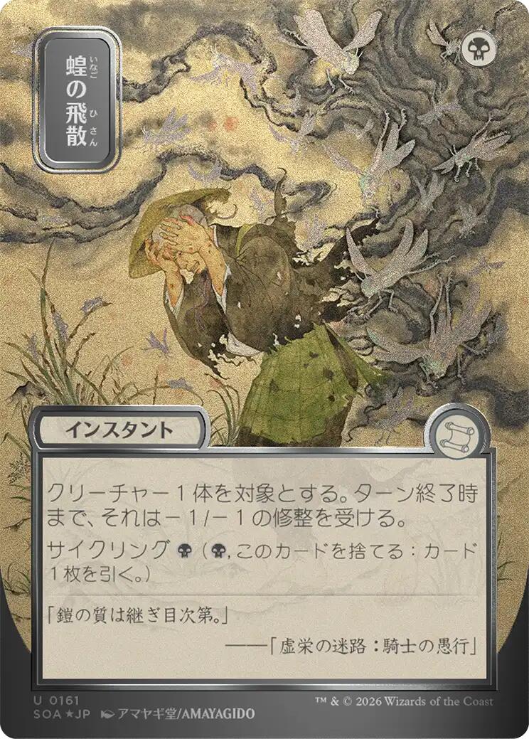 Locust Spray (Japanese Silver Scroll Foil) [Secrets of Strixhaven: Mystical Archive]