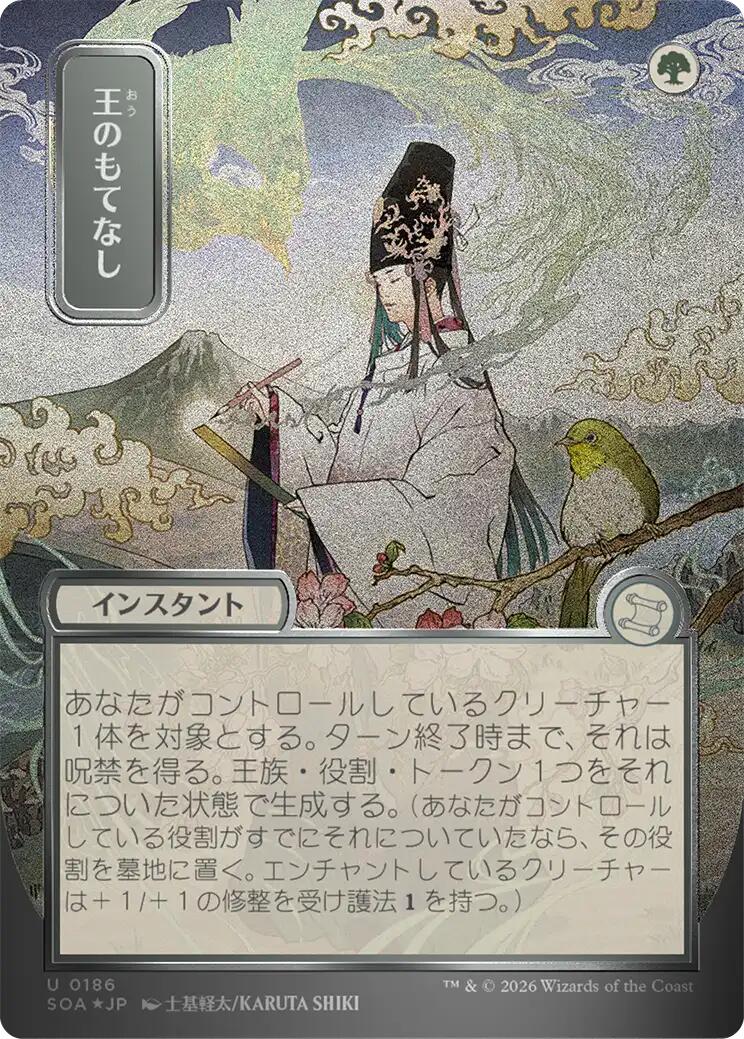 Royal Treatment (Japanese Silver Scroll Foil) [Secrets of Strixhaven: Mystical Archive]