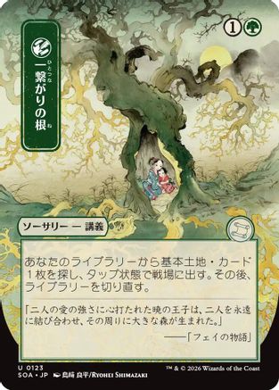 Shared Roots (JP Alternate Art) (SOA-123) - Secrets of Strixhaven: Mystical Archive