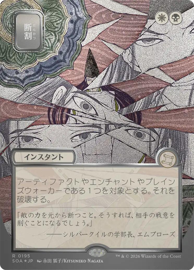 Fracture (Japanese Silver Scroll Foil) [Secrets of Strixhaven: Mystical Archive]