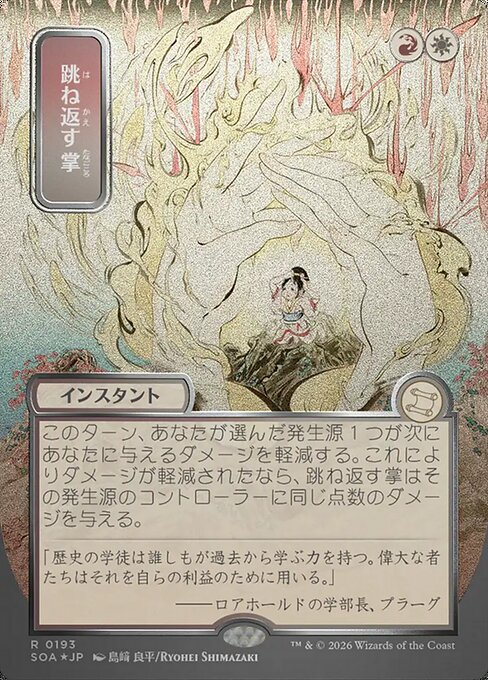Deflecting Palm (SOA 193) [Secrets of Strixhaven Mystical Archive]