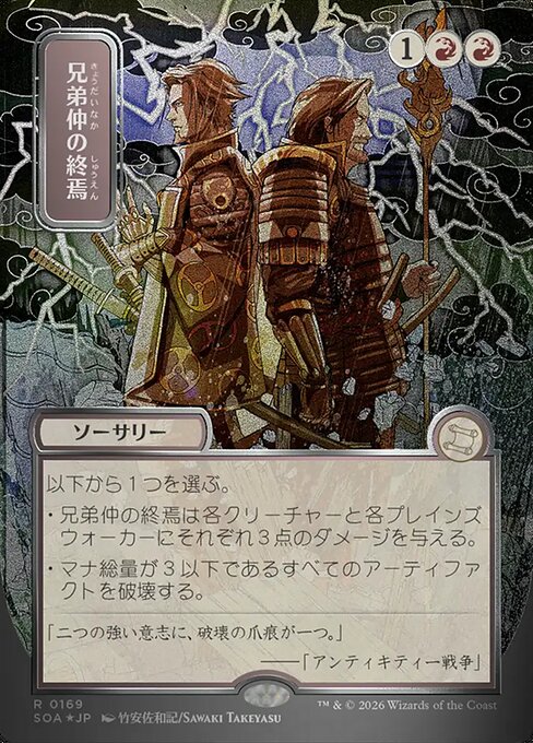 Brotherhood's End (SOA 169) [Secrets of Strixhaven Mystical Archive]