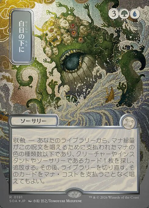 Bring to Light (SOA 191) [Secrets of Strixhaven Mystical Archive]
