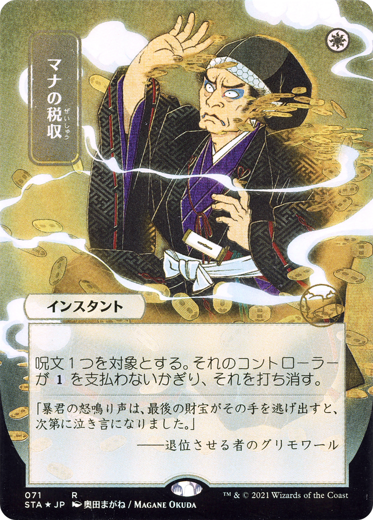 Mana Tithe (Japanese) [Strixhaven: Mystical Archive]