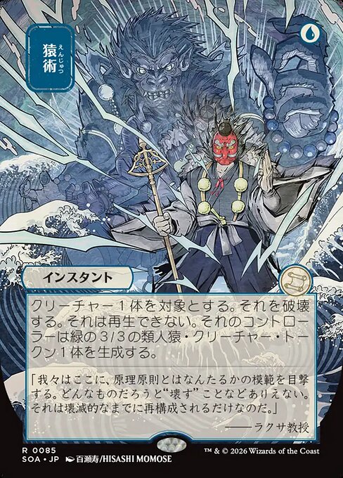 Pongify (SOA 85) [Secrets of Strixhaven Mystical Archive]