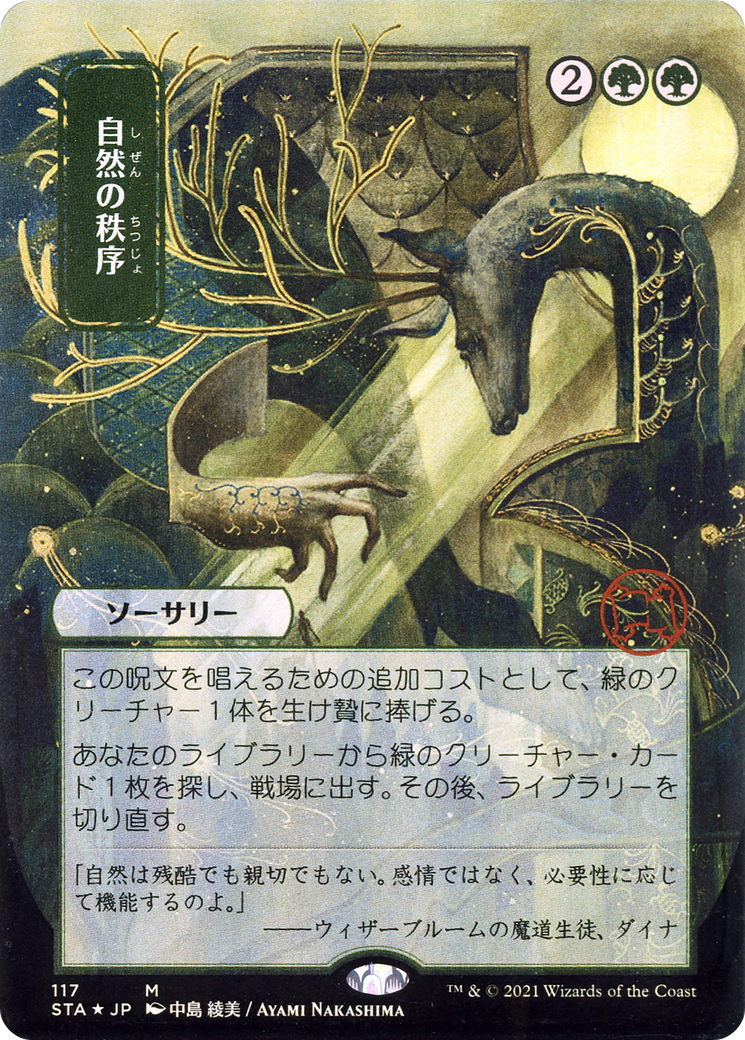 Natural Order (Japanese) [Strixhaven: Mystical Archive]