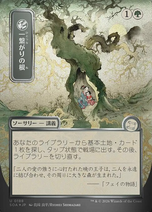 Shared Roots (SOA 188) [Secrets of Strixhaven Mystical Archive]