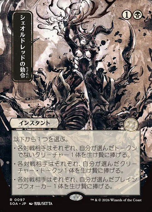 Sheoldred's Edict (SOA 97) [Secrets of Strixhaven Mystical Archive]
