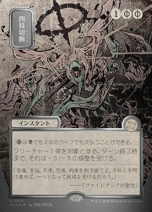 Dismember (SOA 158) [Secrets of Strixhaven Mystical Archive]