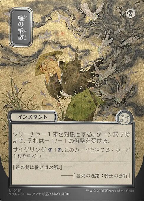 Locust Spray (SOA 161) [Secrets of Strixhaven Mystical Archive]