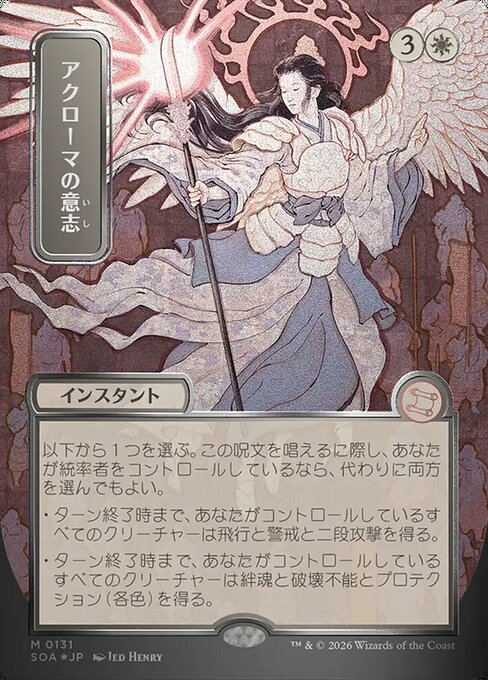 Akroma's Will (SOA 131) [Secrets of Strixhaven Mystical Archive]