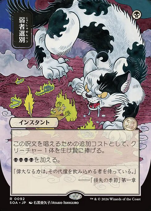 Culling the Weak (SOA 92) [Secrets of Strixhaven Mystical Archive]