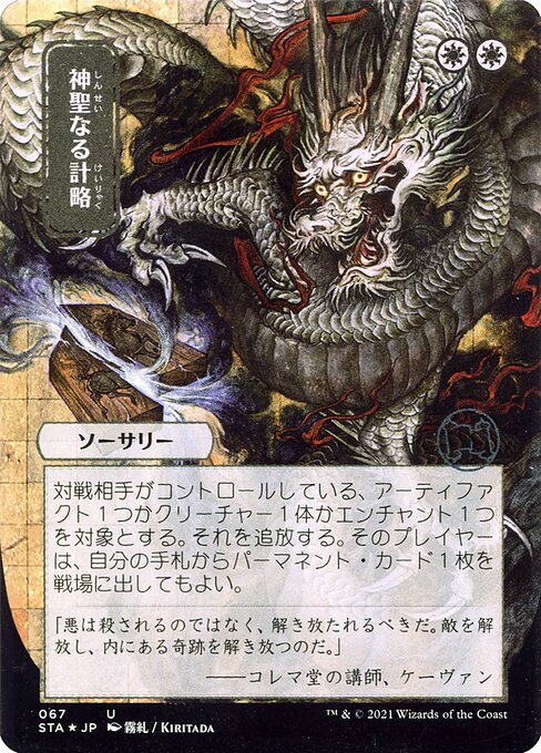 Divine Gambit (STA 67) [Strixhaven Mystical Archive]