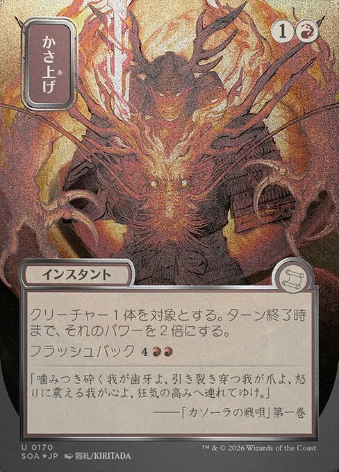 Bulk Up (SOA 170) [Secrets of Strixhaven Mystical Archive]