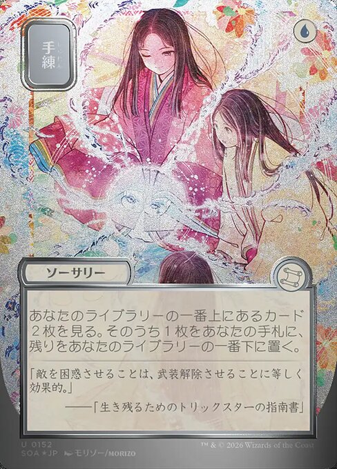 Sleight of Hand (SOA 152) [Secrets of Strixhaven Mystical Archive]