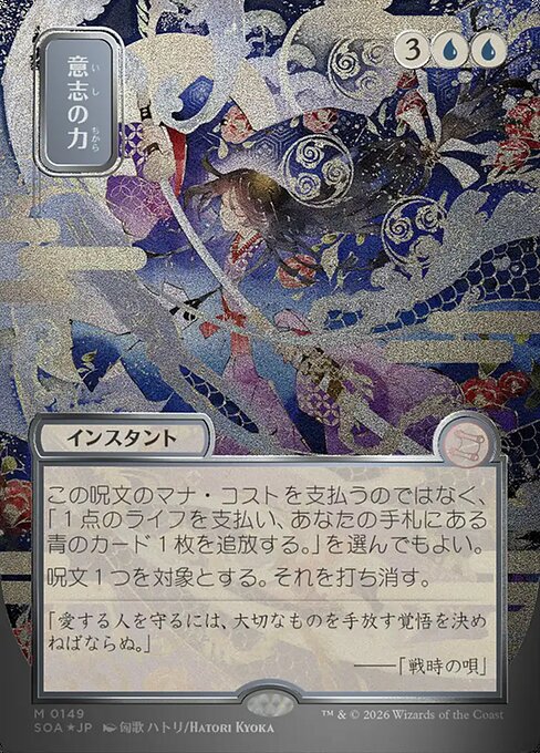 Force of Will (SOA 149) [Secrets of Strixhaven Mystical Archive]