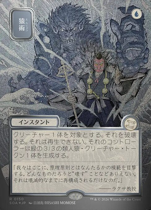 Pongify (SOA 150) [Secrets of Strixhaven Mystical Archive]