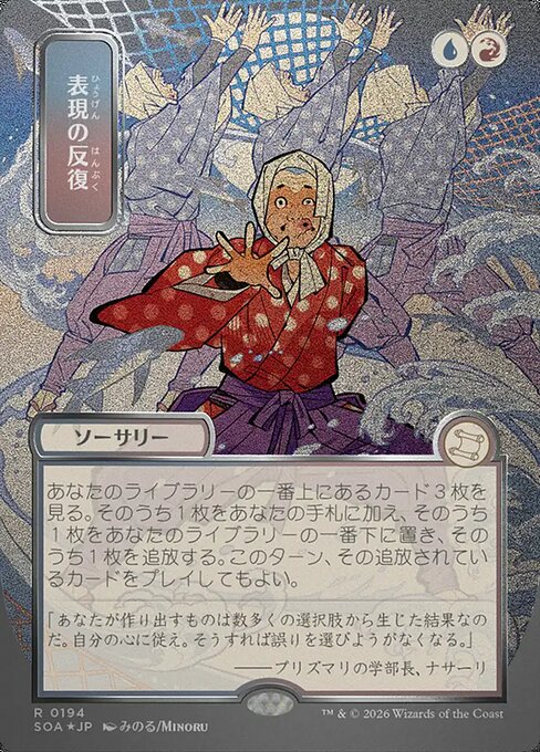 Expressive Iteration (SOA 194) [Secrets of Strixhaven Mystical Archive]